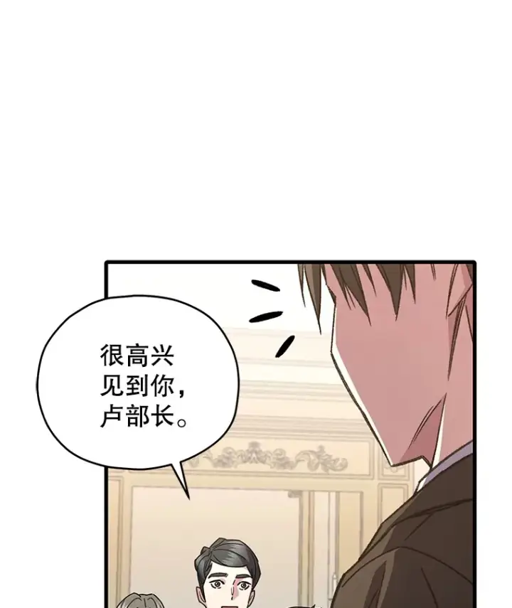 漫画《不灭玩家的轮回》60.“鸿门宴”第9张图