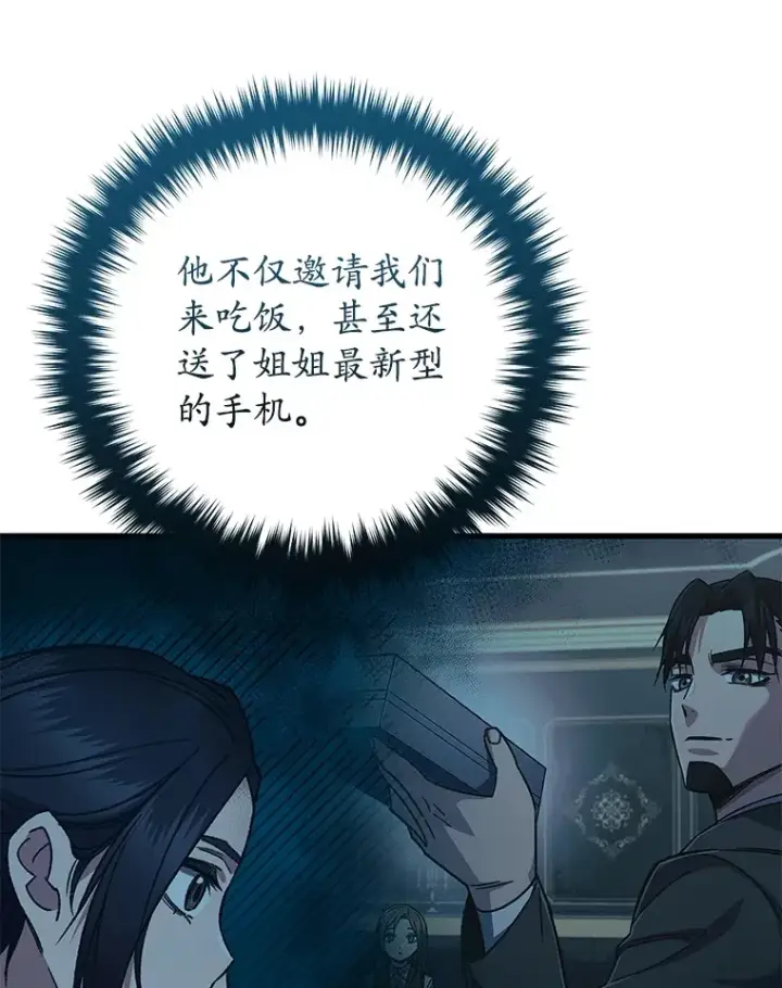漫画《不灭玩家的轮回》60.“鸿门宴”第90张图