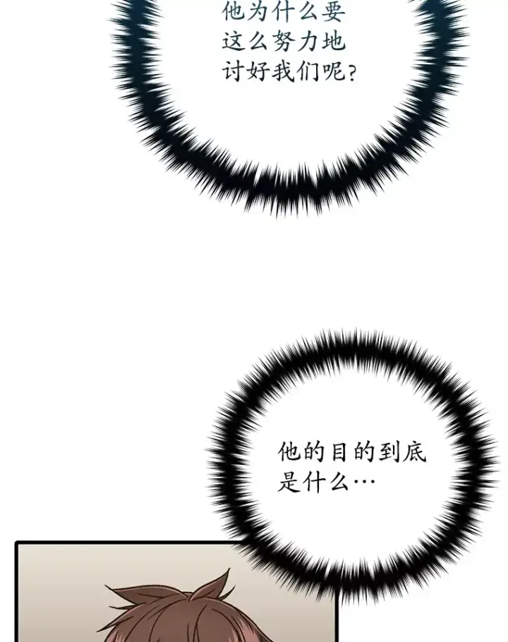 漫画《不灭玩家的轮回》60.“鸿门宴”第92张图
