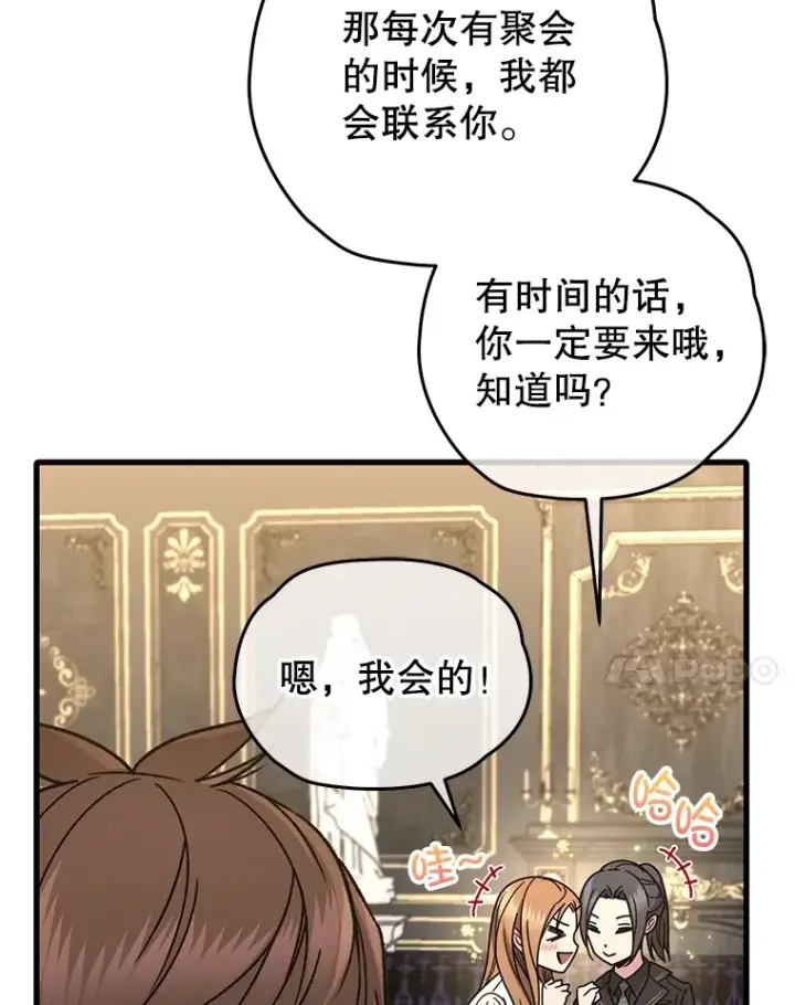 漫画《不灭玩家的轮回》60.“鸿门宴”第94张图