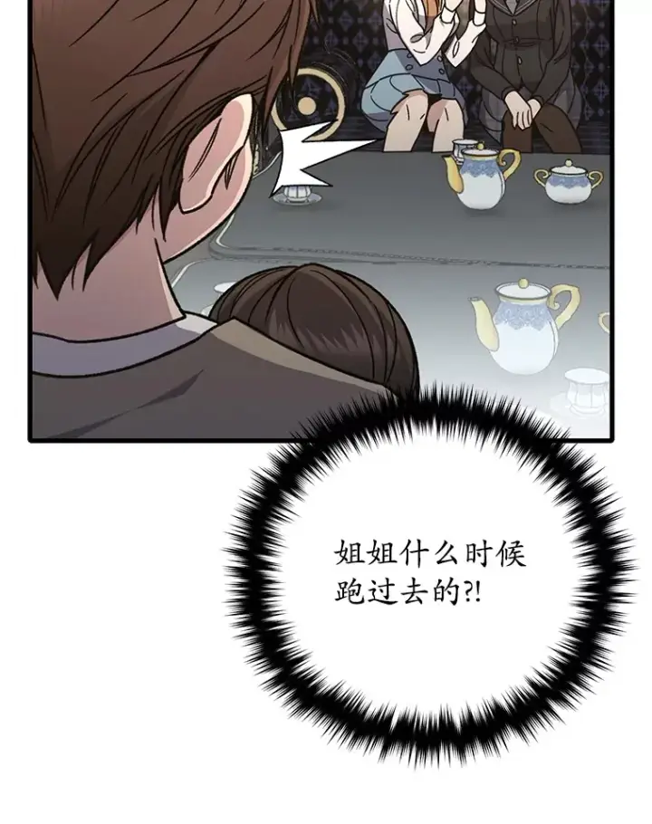 漫画《不灭玩家的轮回》60.“鸿门宴”第95张图