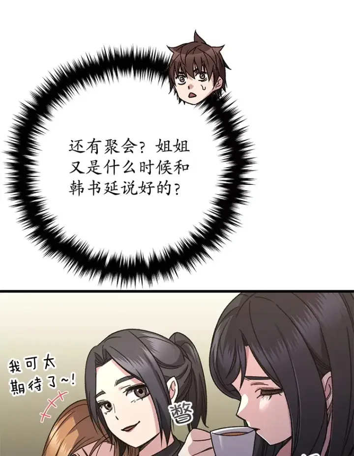 漫画《不灭玩家的轮回》60.“鸿门宴”第96张图