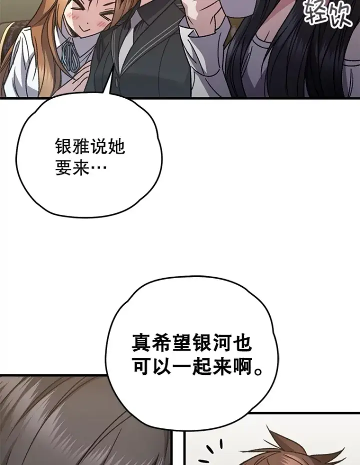 漫画《不灭玩家的轮回》60.“鸿门宴”第97张图