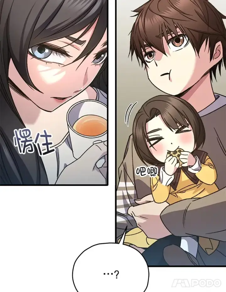 漫画《不灭玩家的轮回》60.“鸿门宴”第98张图