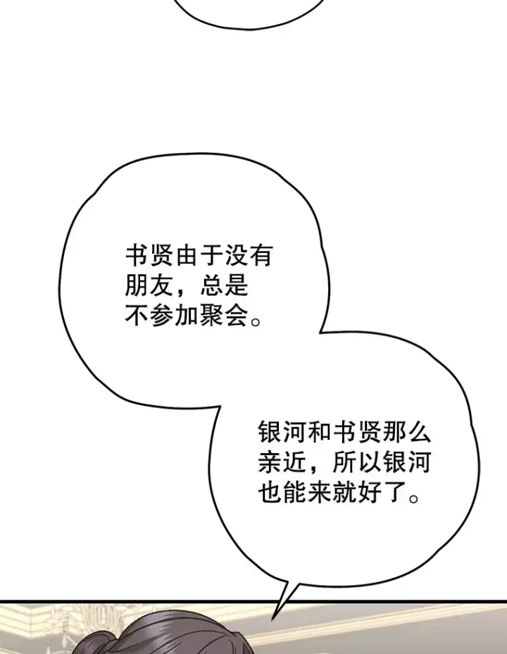 漫画《不灭玩家的轮回》60.“鸿门宴”第99张图