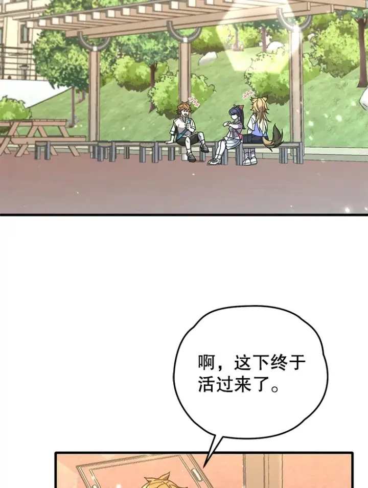 漫画《不灭玩家的轮回》61.流浪儿童第104张图