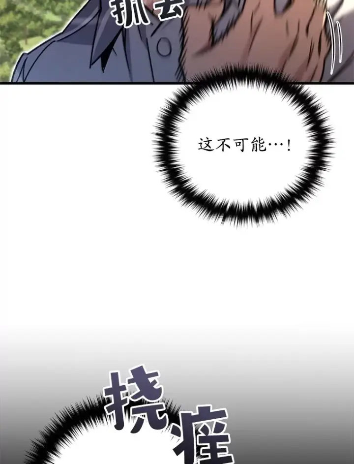 漫画《不灭玩家的轮回》61.流浪儿童第110张图