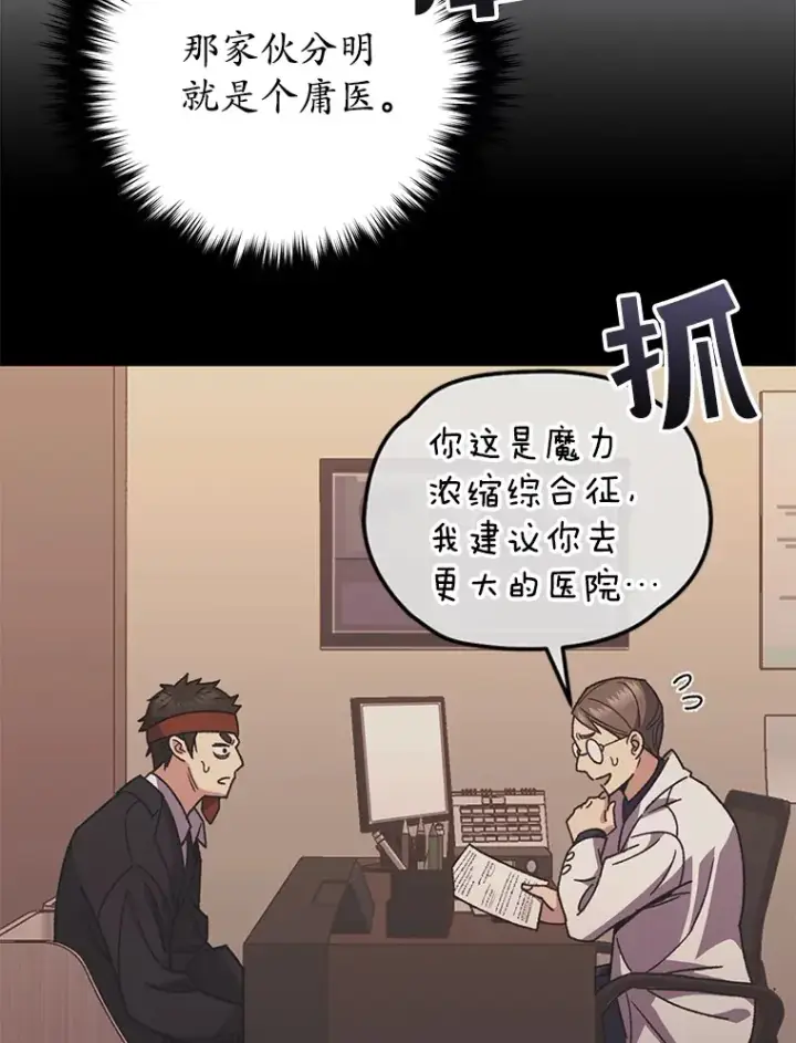 漫画《不灭玩家的轮回》61.流浪儿童第111张图