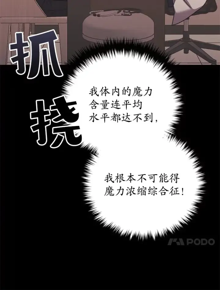 漫画《不灭玩家的轮回》61.流浪儿童第112张图