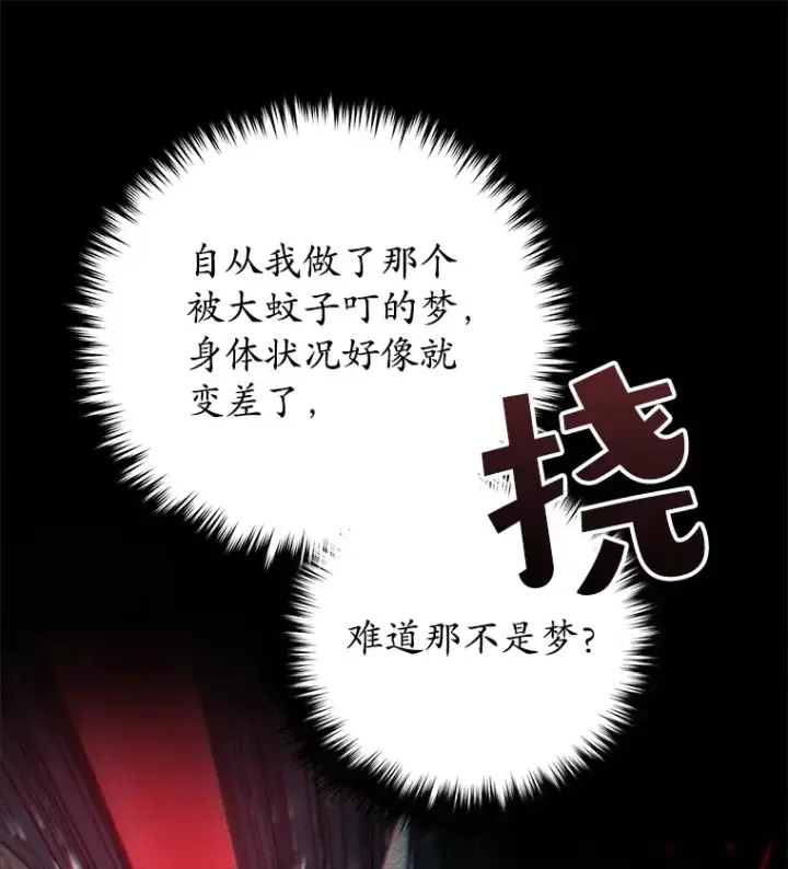 漫画《不灭玩家的轮回》61.流浪儿童第113张图