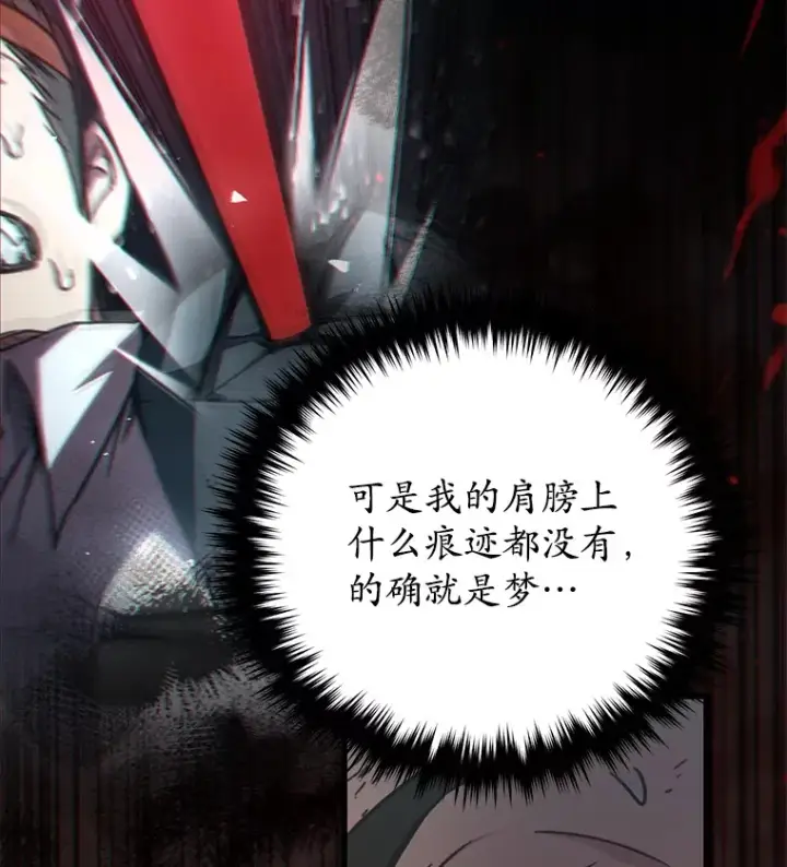 漫画《不灭玩家的轮回》61.流浪儿童第114张图