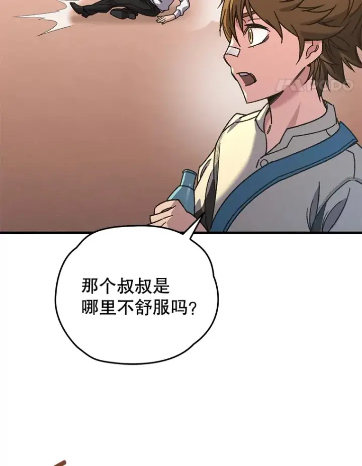 漫画《不灭玩家的轮回》61.流浪儿童第120张图