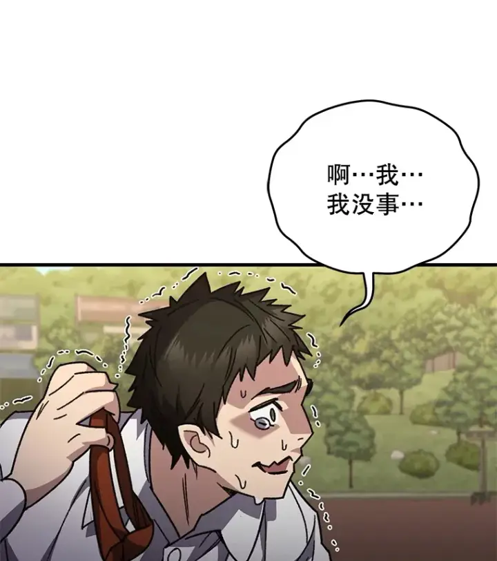 漫画《不灭玩家的轮回》61.流浪儿童第130张图