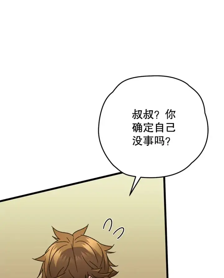 漫画《不灭玩家的轮回》61.流浪儿童第134张图