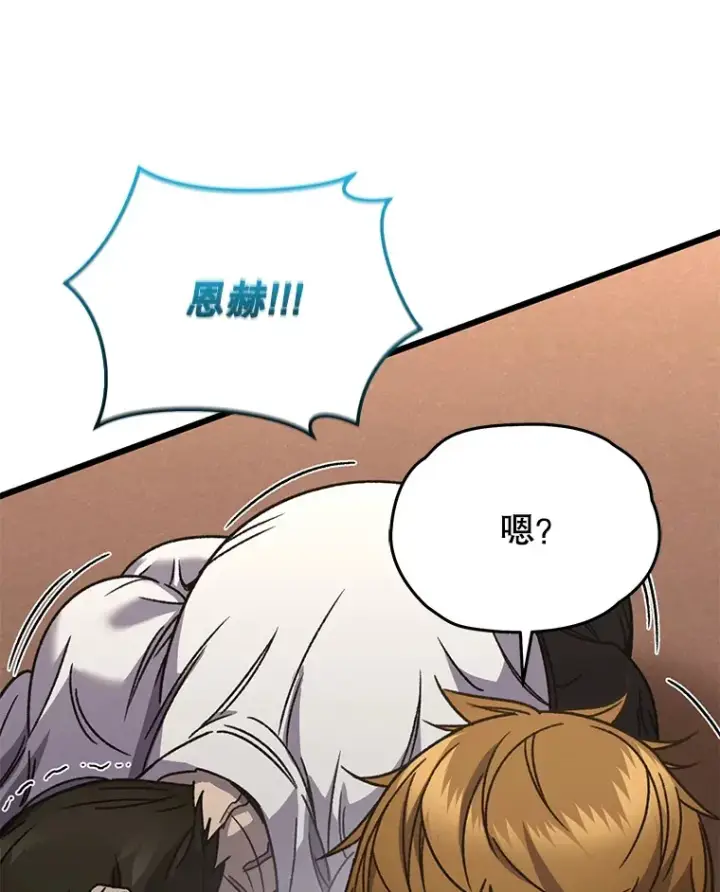 漫画《不灭玩家的轮回》61.流浪儿童第137张图