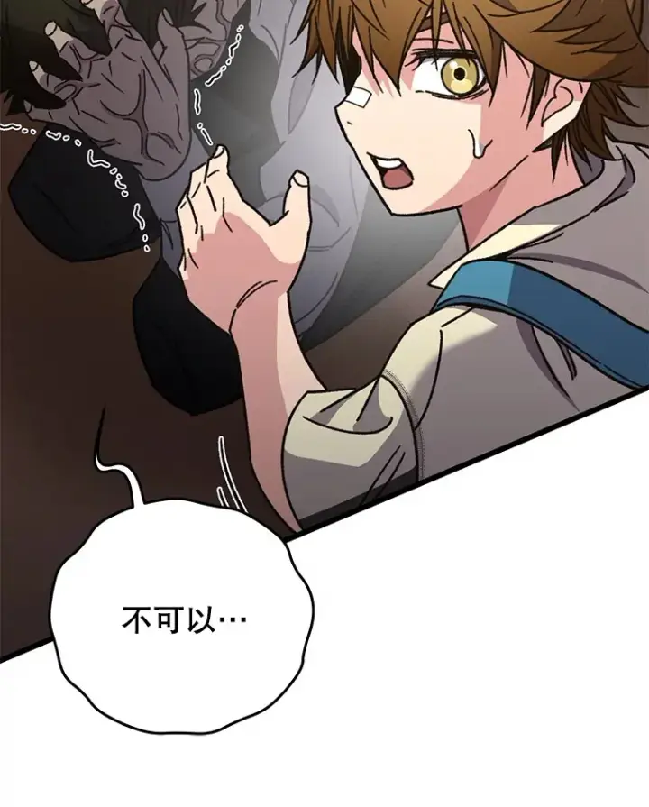 漫画《不灭玩家的轮回》61.流浪儿童第138张图