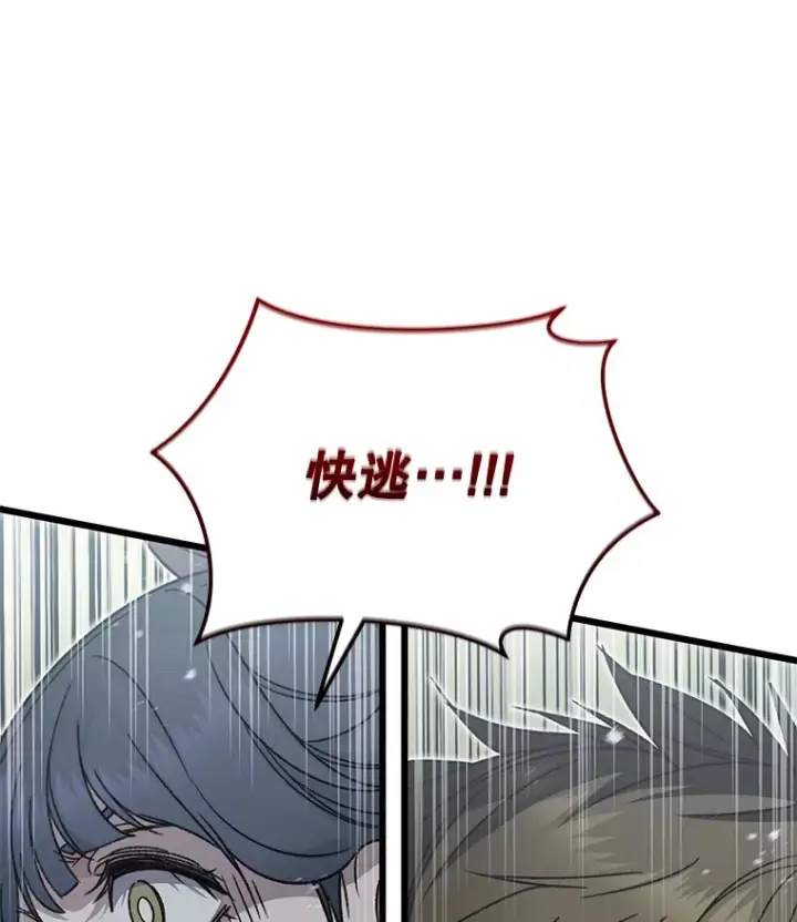 漫画《不灭玩家的轮回》61.流浪儿童第141张图