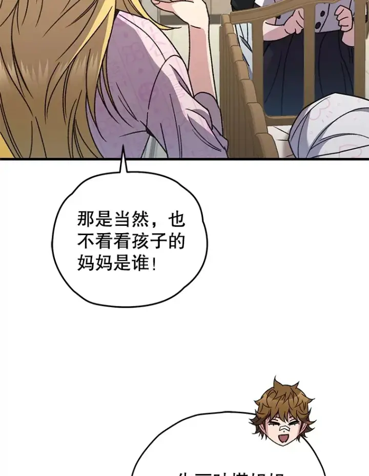 漫画《不灭玩家的轮回》61.流浪儿童第16张图
