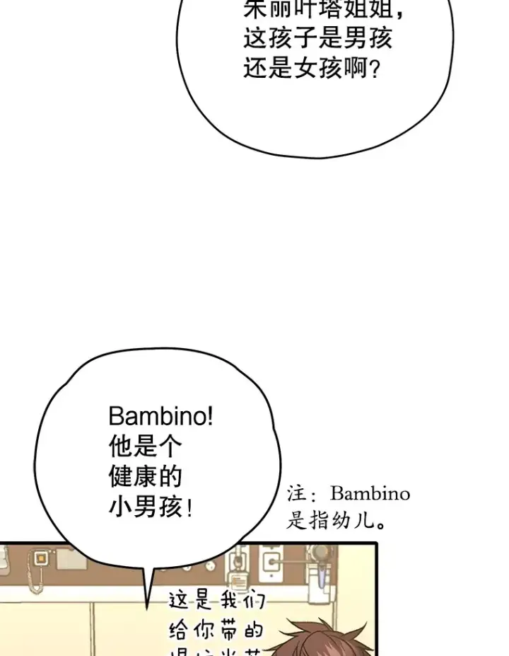 漫画《不灭玩家的轮回》61.流浪儿童第17张图