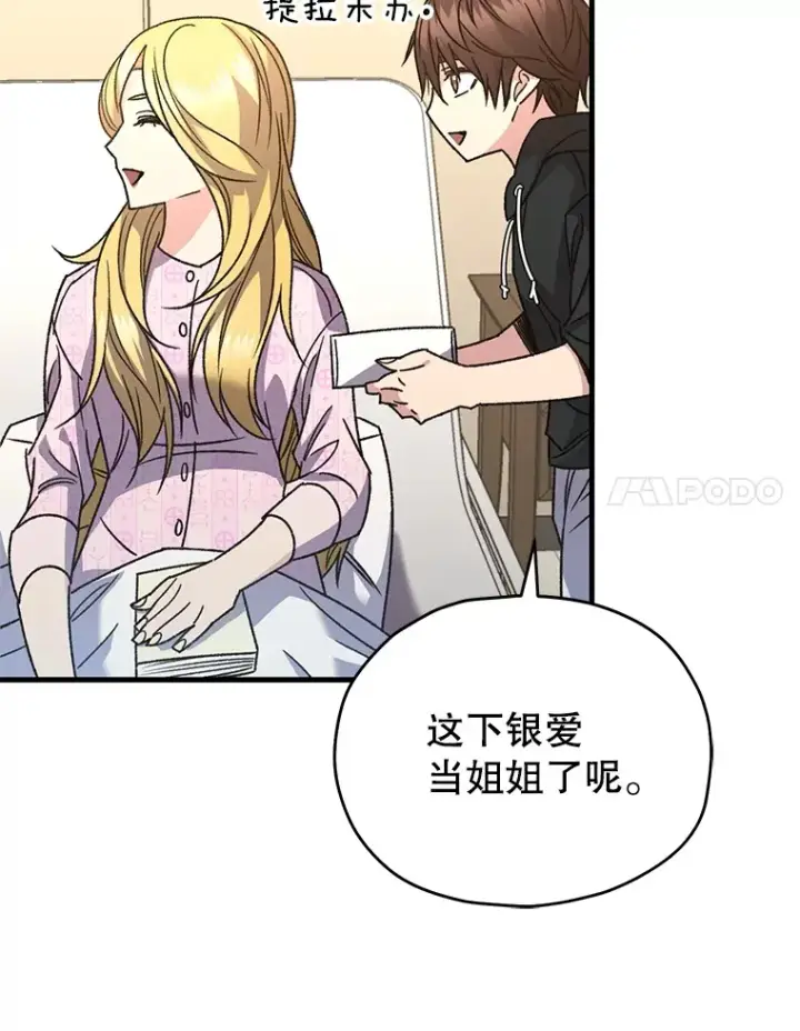 漫画《不灭玩家的轮回》61.流浪儿童第18张图