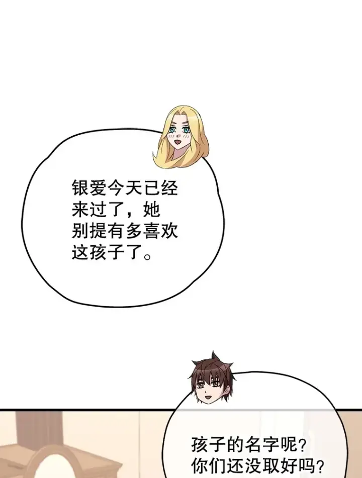 漫画《不灭玩家的轮回》61.流浪儿童第19张图