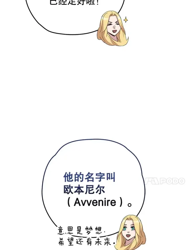 漫画《不灭玩家的轮回》61.流浪儿童第21张图