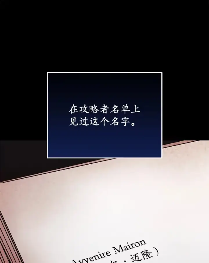 漫画《不灭玩家的轮回》61.流浪儿童第25张图