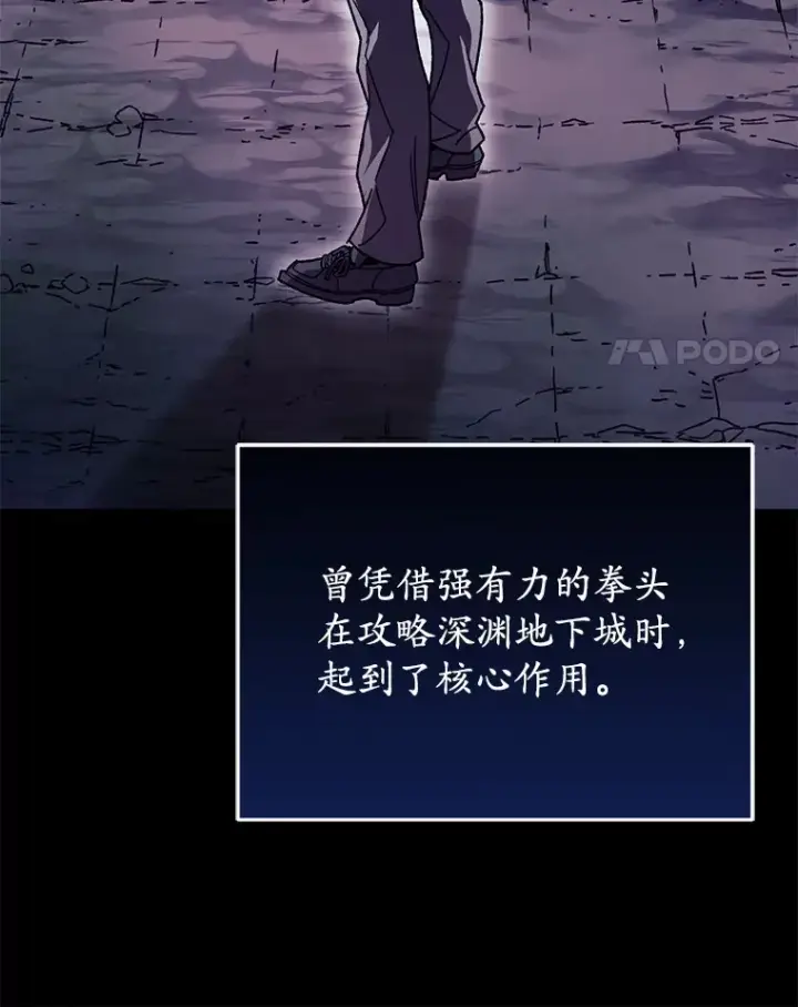 漫画《不灭玩家的轮回》61.流浪儿童第28张图