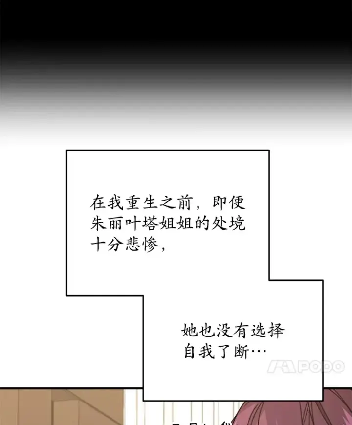 漫画《不灭玩家的轮回》61.流浪儿童第31张图