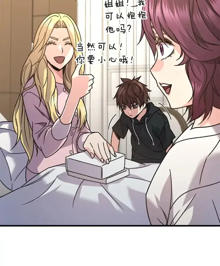 漫画《不灭玩家的轮回》61.流浪儿童第32张图