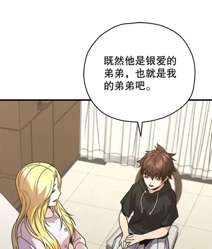 漫画《不灭玩家的轮回》61.流浪儿童第37张图