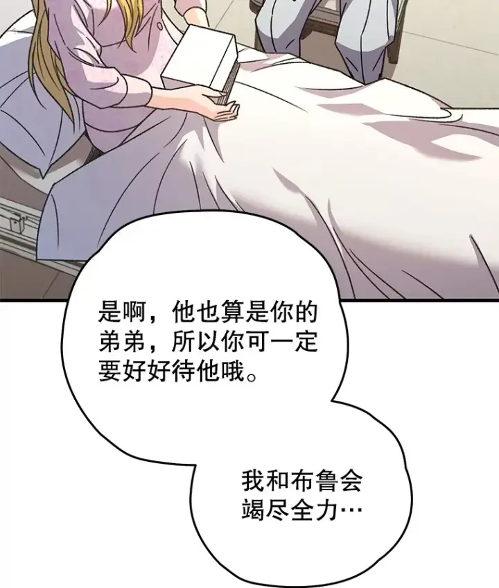 漫画《不灭玩家的轮回》61.流浪儿童第38张图