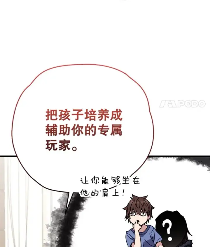 漫画《不灭玩家的轮回》61.流浪儿童第39张图