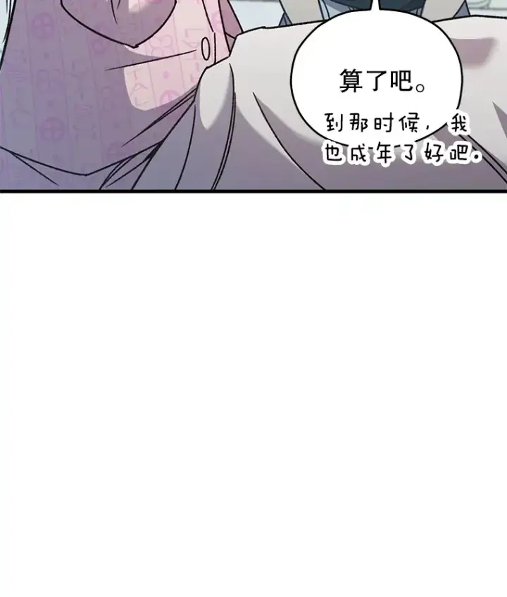 漫画《不灭玩家的轮回》61.流浪儿童第41张图