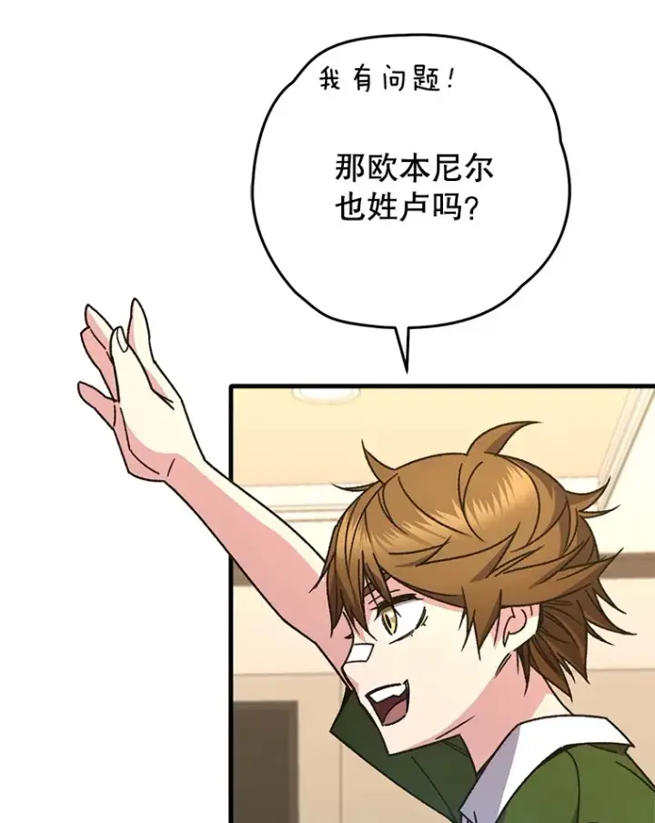 漫画《不灭玩家的轮回》61.流浪儿童第42张图