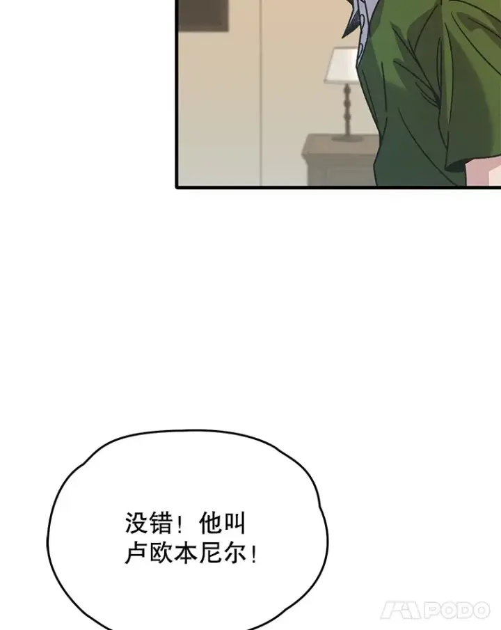 漫画《不灭玩家的轮回》61.流浪儿童第43张图