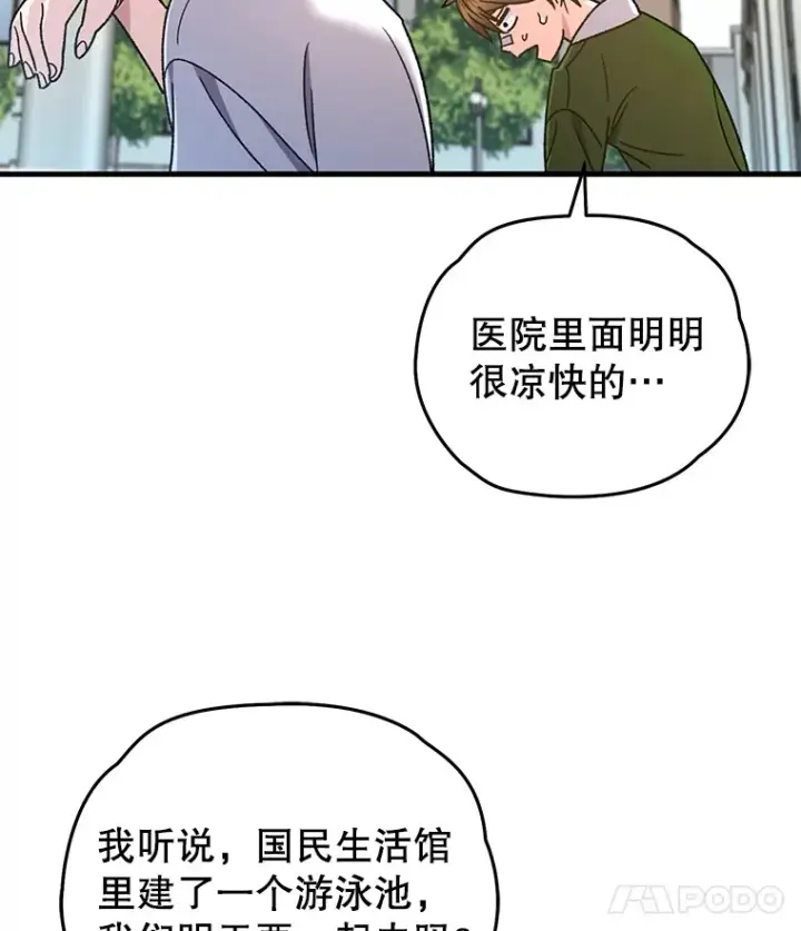 漫画《不灭玩家的轮回》61.流浪儿童第50张图