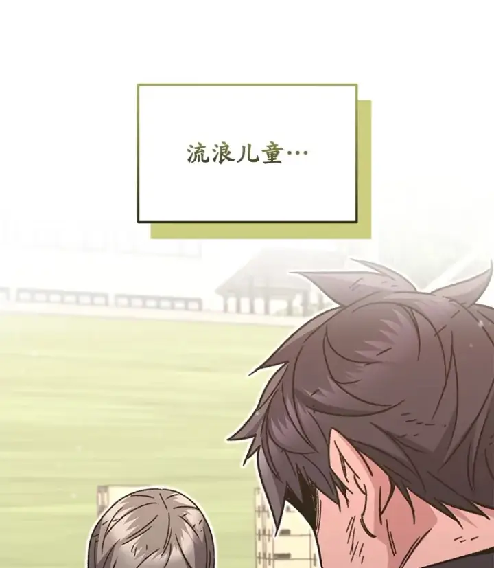 漫画《不灭玩家的轮回》61.流浪儿童第58张图