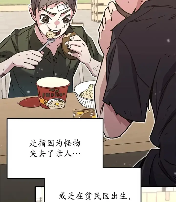 漫画《不灭玩家的轮回》61.流浪儿童第59张图