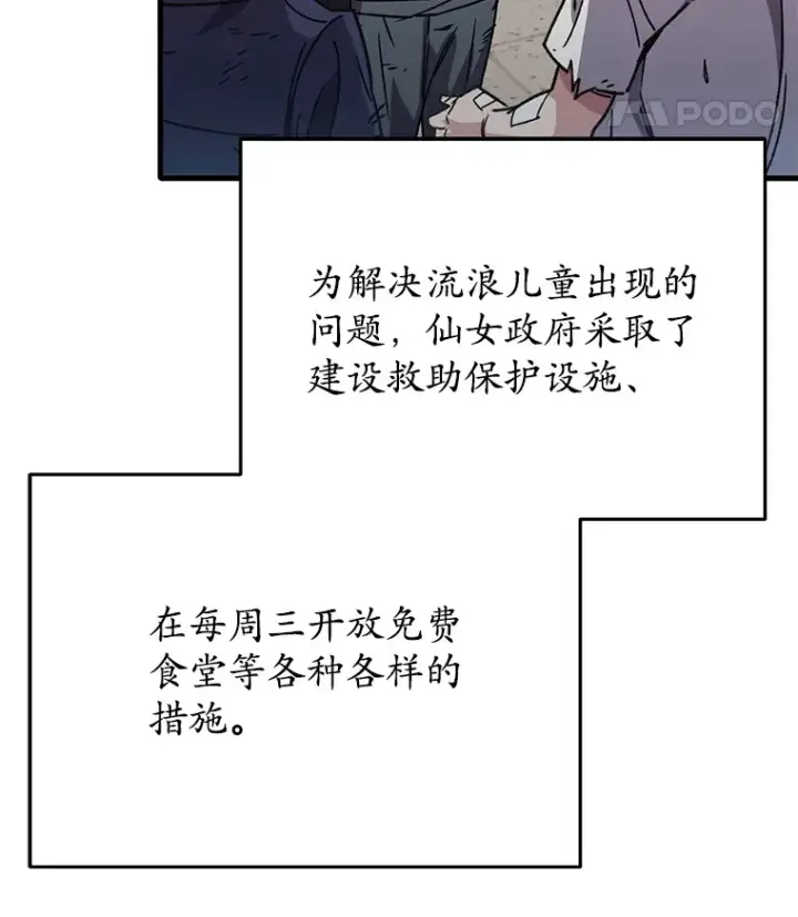 漫画《不灭玩家的轮回》61.流浪儿童第61张图