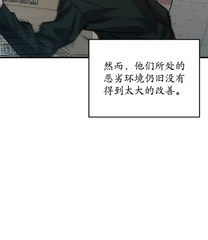 漫画《不灭玩家的轮回》61.流浪儿童第63张图