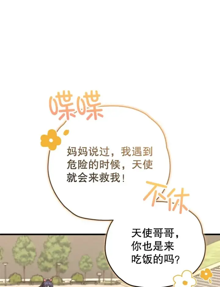 漫画《不灭玩家的轮回》61.流浪儿童第74张图