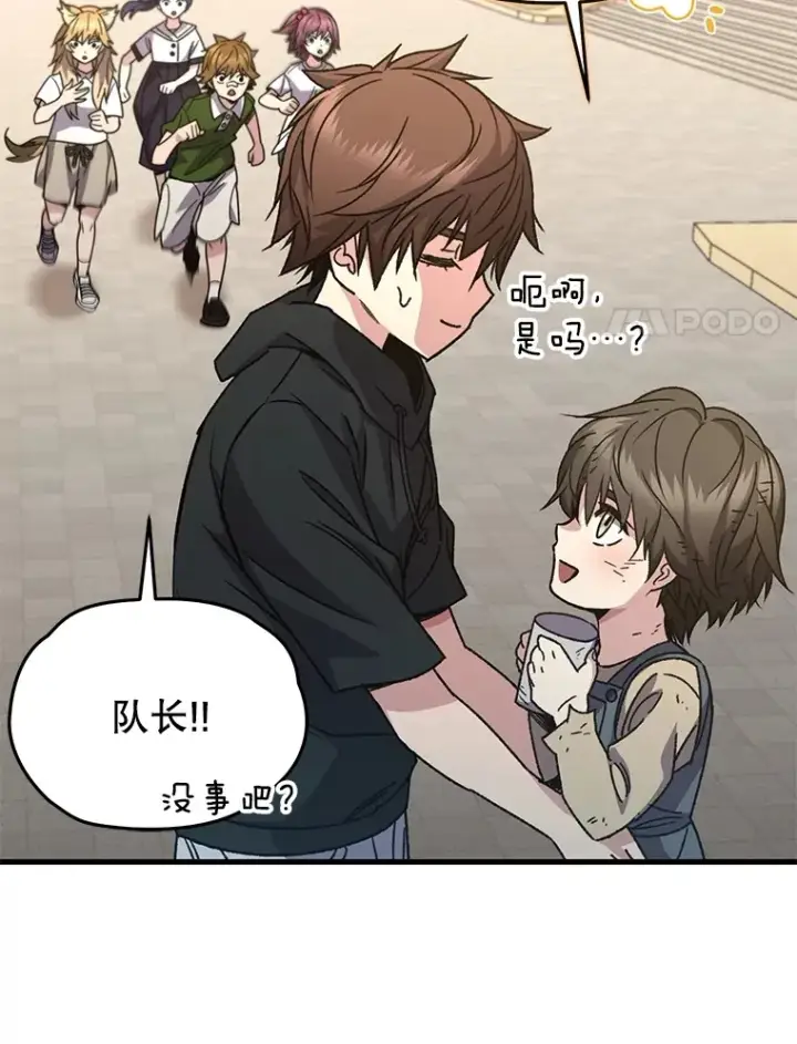 漫画《不灭玩家的轮回》61.流浪儿童第75张图