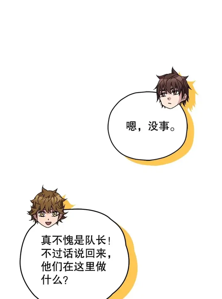 漫画《不灭玩家的轮回》61.流浪儿童第76张图