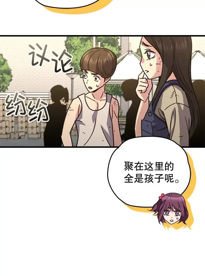 漫画《不灭玩家的轮回》61.流浪儿童第77张图