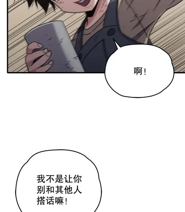 漫画《不灭玩家的轮回》61.流浪儿童第81张图
