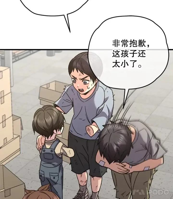 漫画《不灭玩家的轮回》61.流浪儿童第82张图