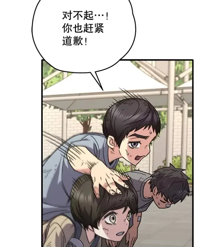 漫画《不灭玩家的轮回》61.流浪儿童第84张图