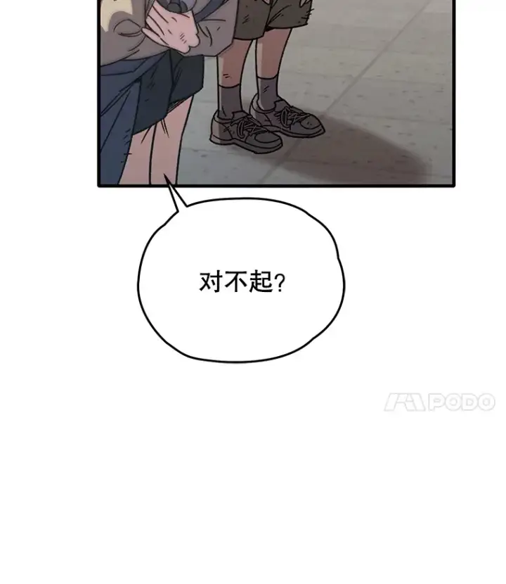 漫画《不灭玩家的轮回》61.流浪儿童第85张图