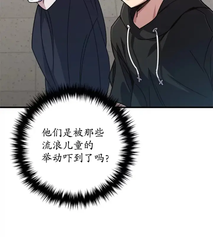 漫画《不灭玩家的轮回》61.流浪儿童第90张图
